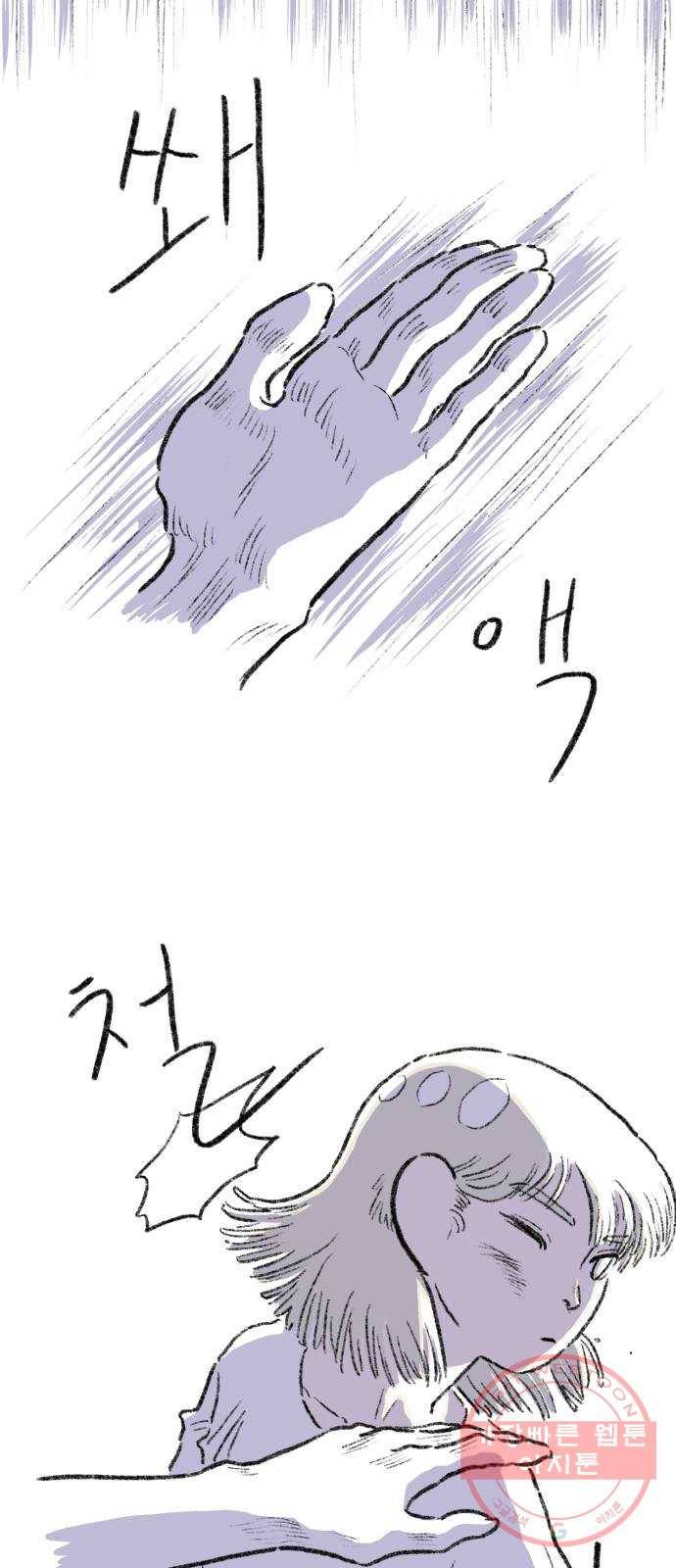 나쁜 마법사의 꿈 11화 52