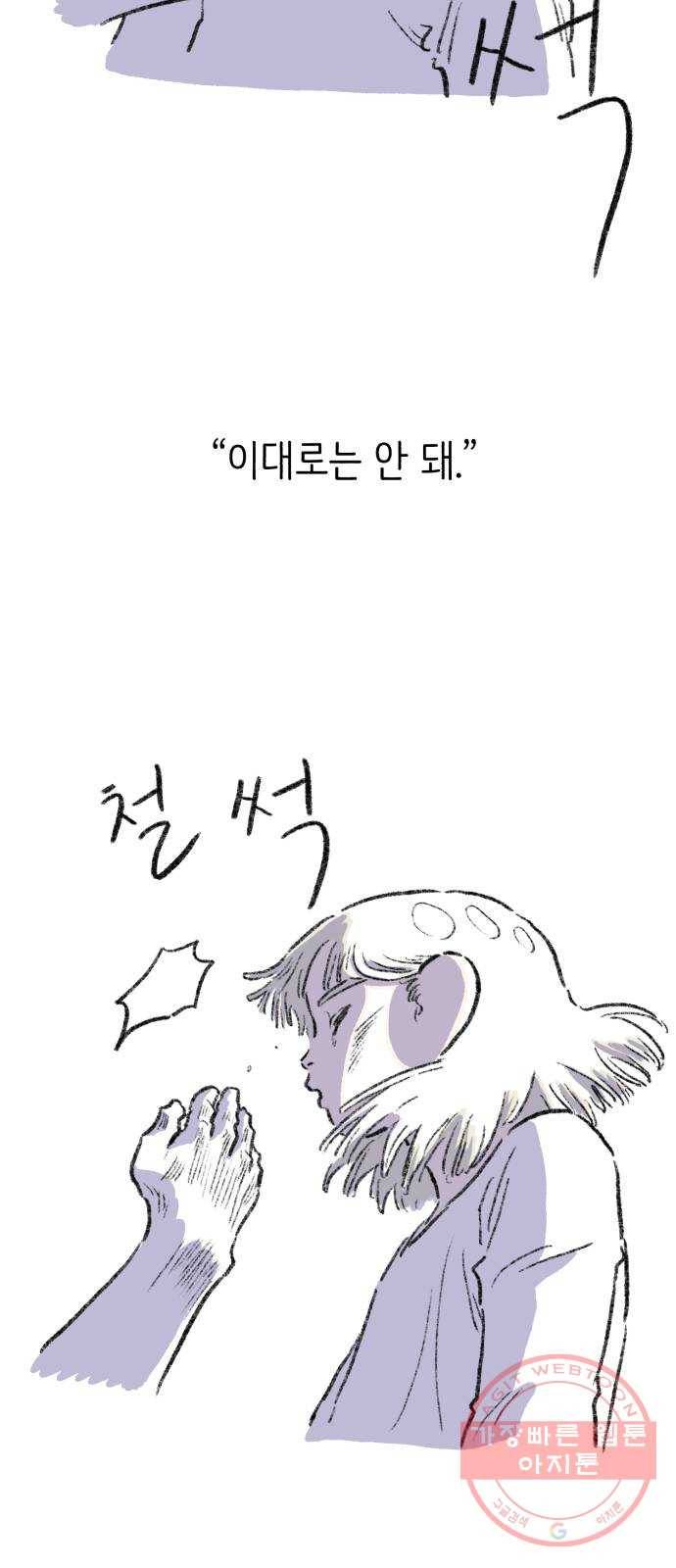 나쁜 마법사의 꿈 11화 53
