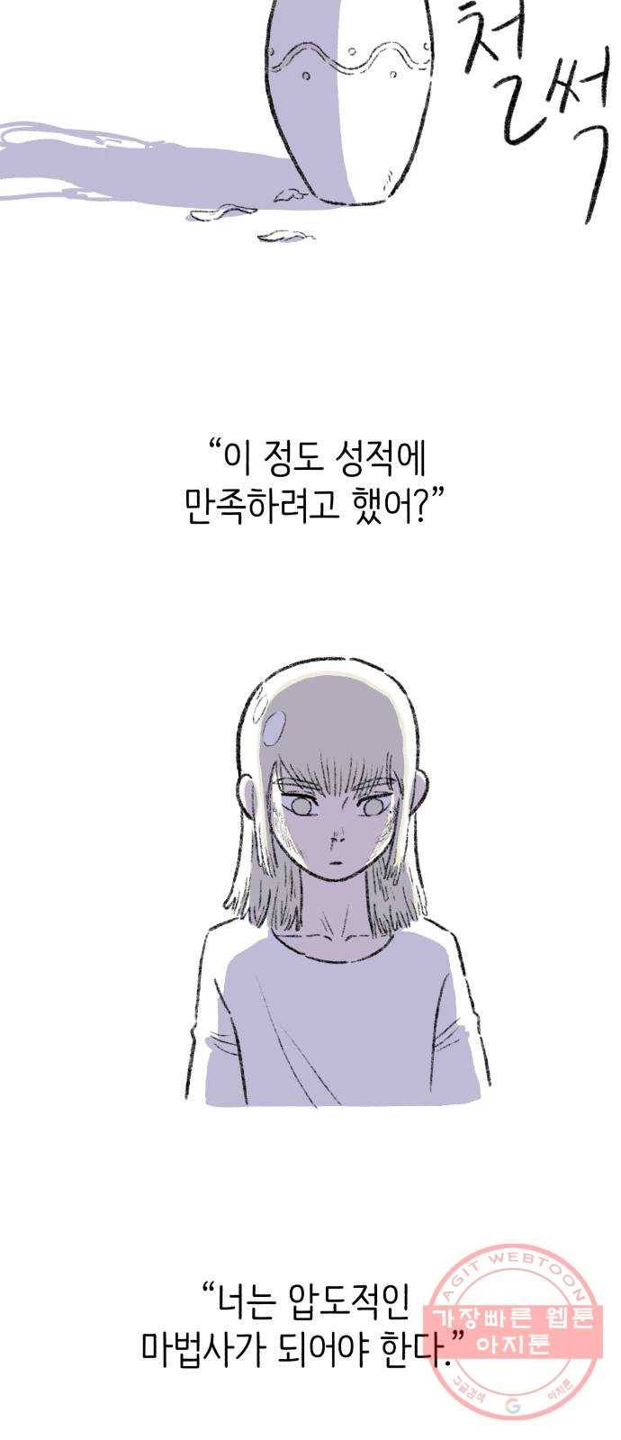 나쁜 마법사의 꿈 11화 55