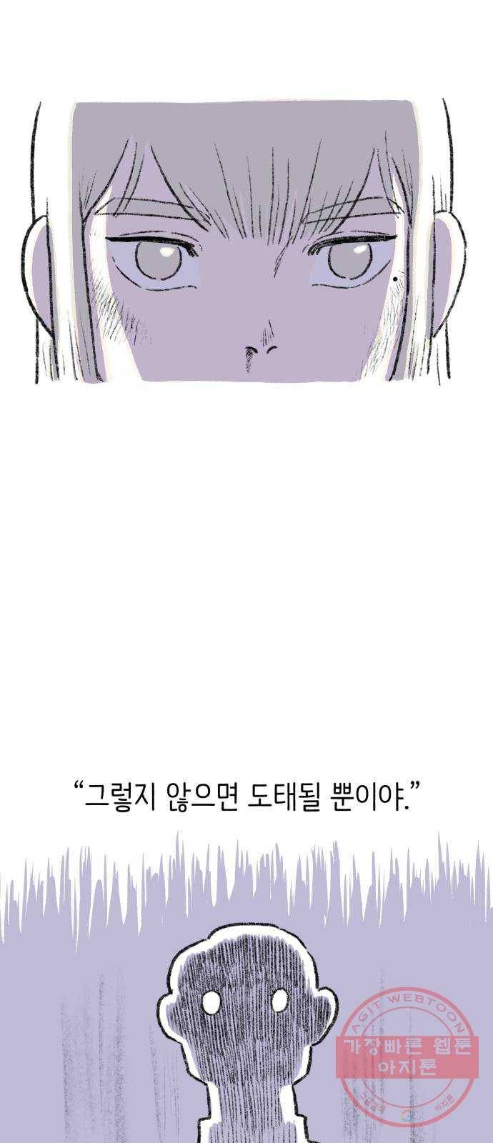 나쁜 마법사의 꿈 11화 56