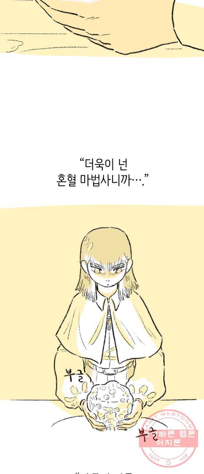 나쁜 마법사의 꿈 11화 58