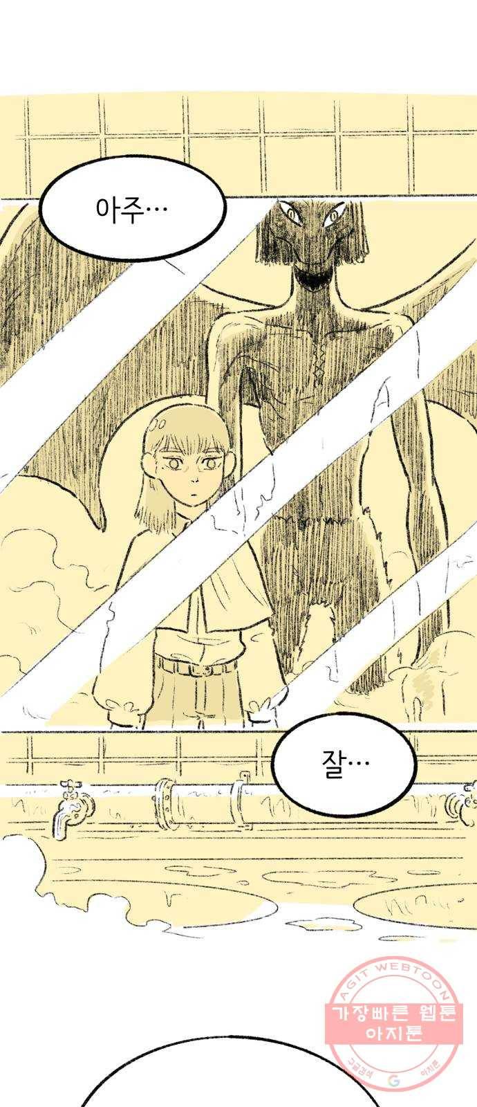 나쁜 마법사의 꿈 11화 66