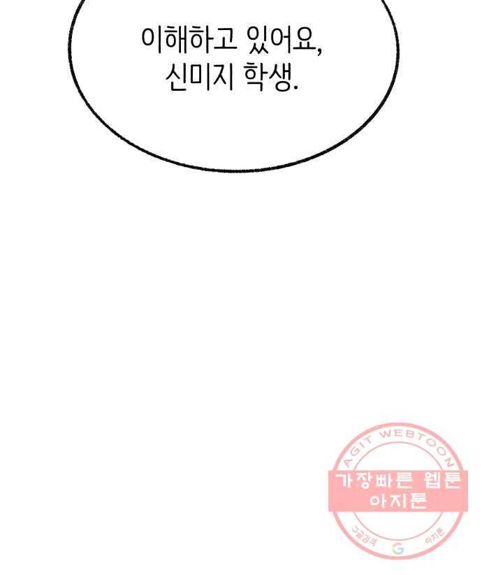 나쁜 마법사의 꿈 11화 67