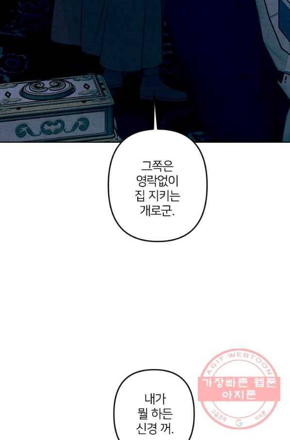 남이 된 남동생이 남편이 되려 한다 12화 5