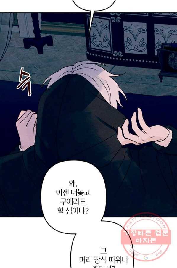 남이 된 남동생이 남편이 되려 한다 12화 6