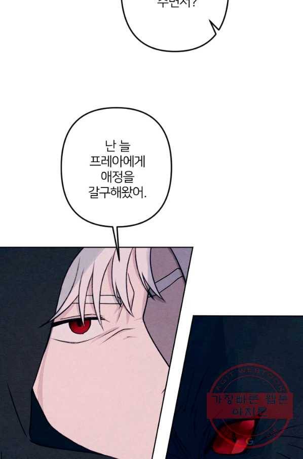 남이 된 남동생이 남편이 되려 한다 12화 7