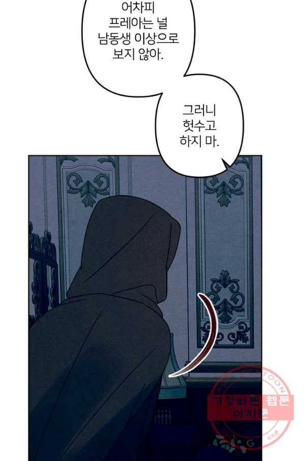 남이 된 남동생이 남편이 되려 한다 12화 9