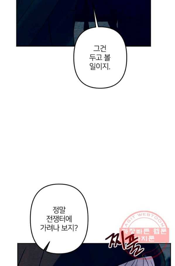 남이 된 남동생이 남편이 되려 한다 12화 10
