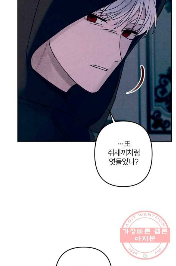 남이 된 남동생이 남편이 되려 한다 12화 11