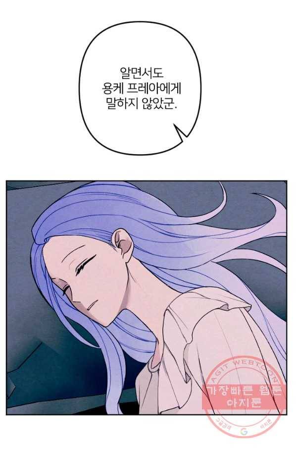 남이 된 남동생이 남편이 되려 한다 12화 13
