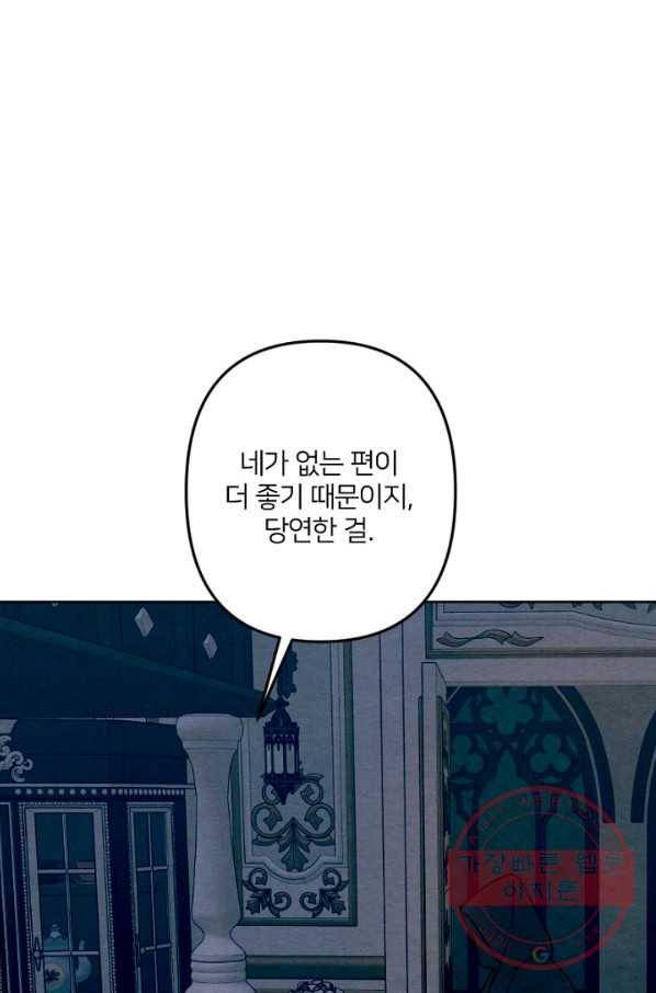 남이 된 남동생이 남편이 되려 한다 12화 14