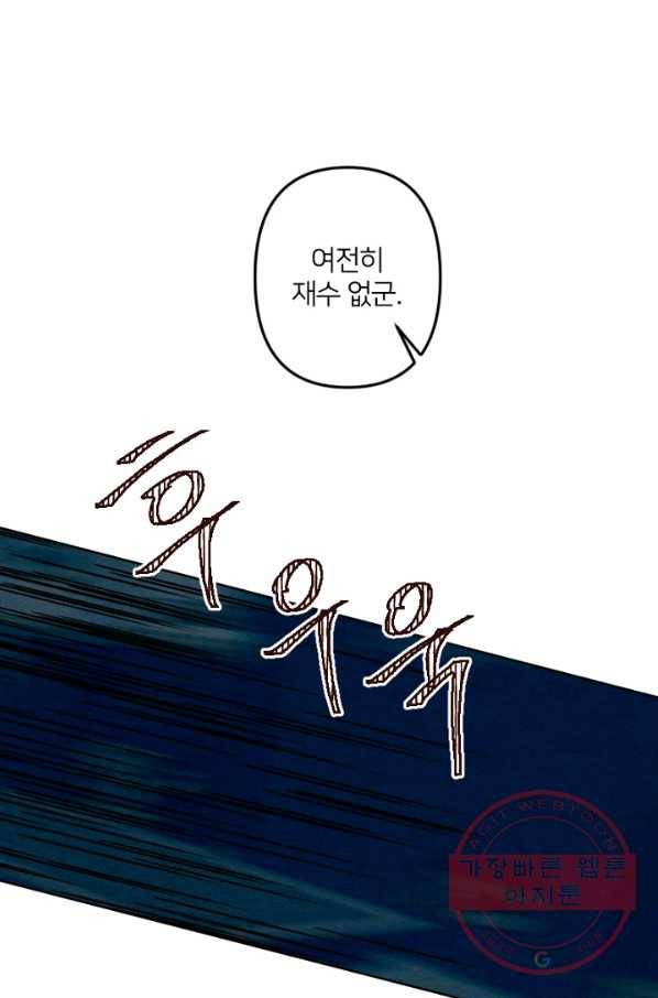 남이 된 남동생이 남편이 되려 한다 12화 17