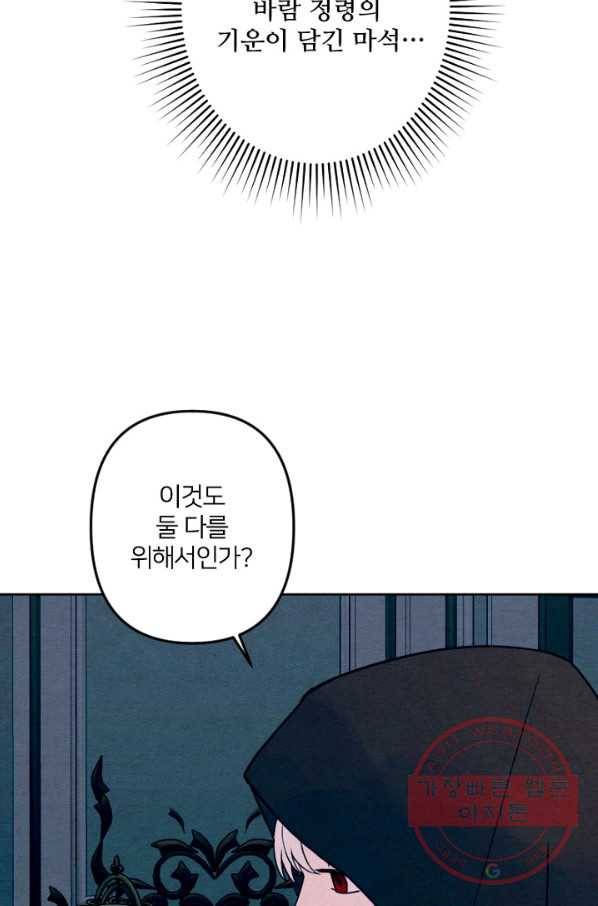 남이 된 남동생이 남편이 되려 한다 12화 21