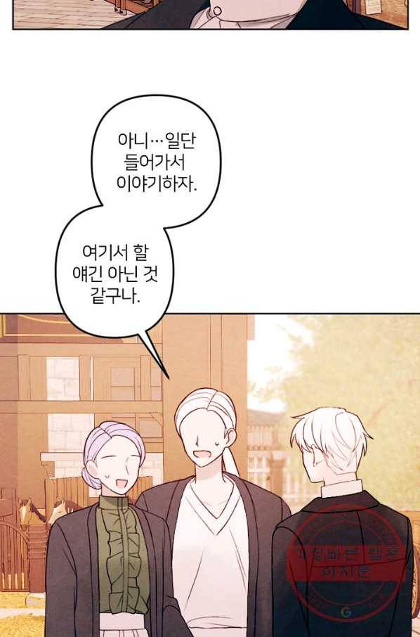 남이 된 남동생이 남편이 되려 한다 15화 3