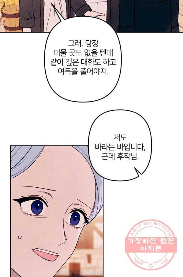 남이 된 남동생이 남편이 되려 한다 15화 4