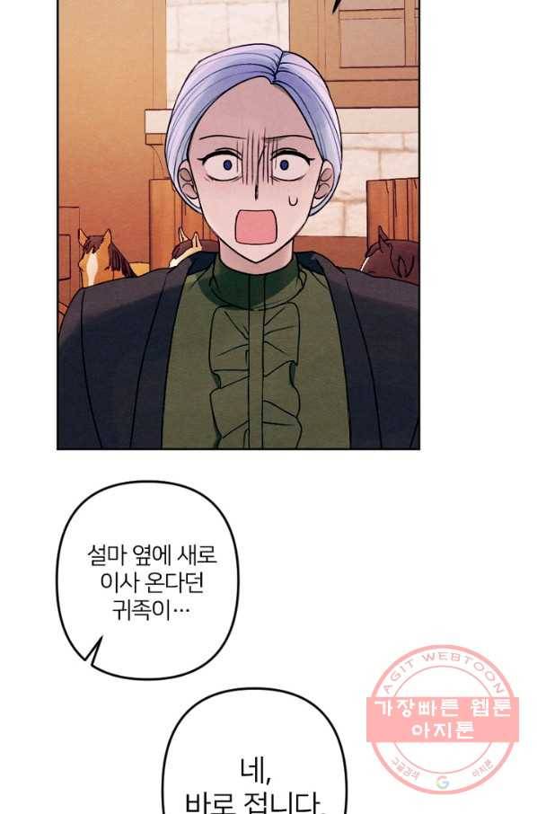 남이 된 남동생이 남편이 되려 한다 15화 7