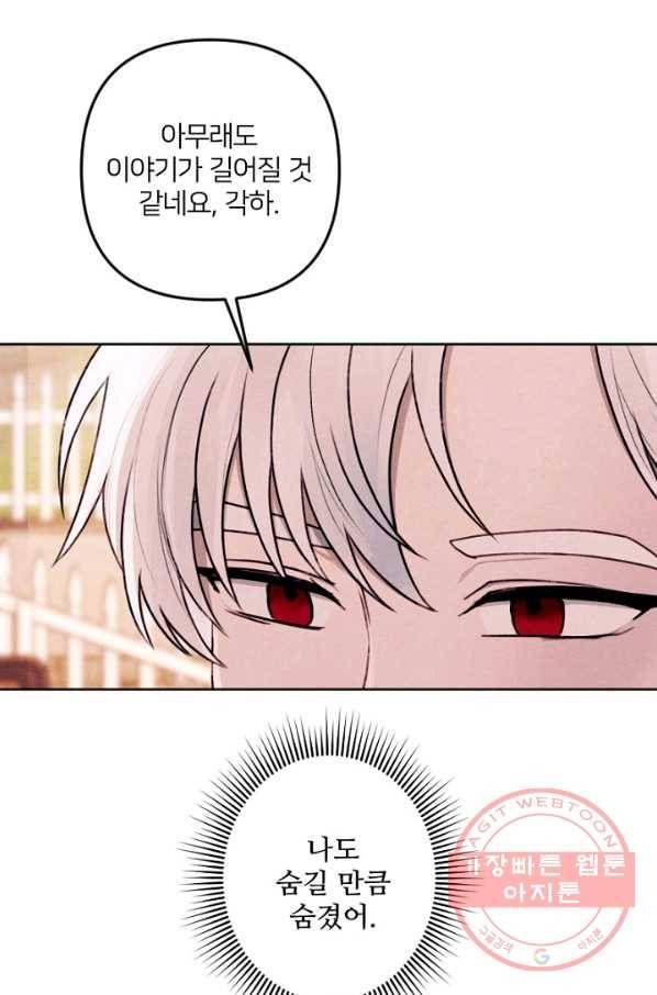 남이 된 남동생이 남편이 되려 한다 15화 10