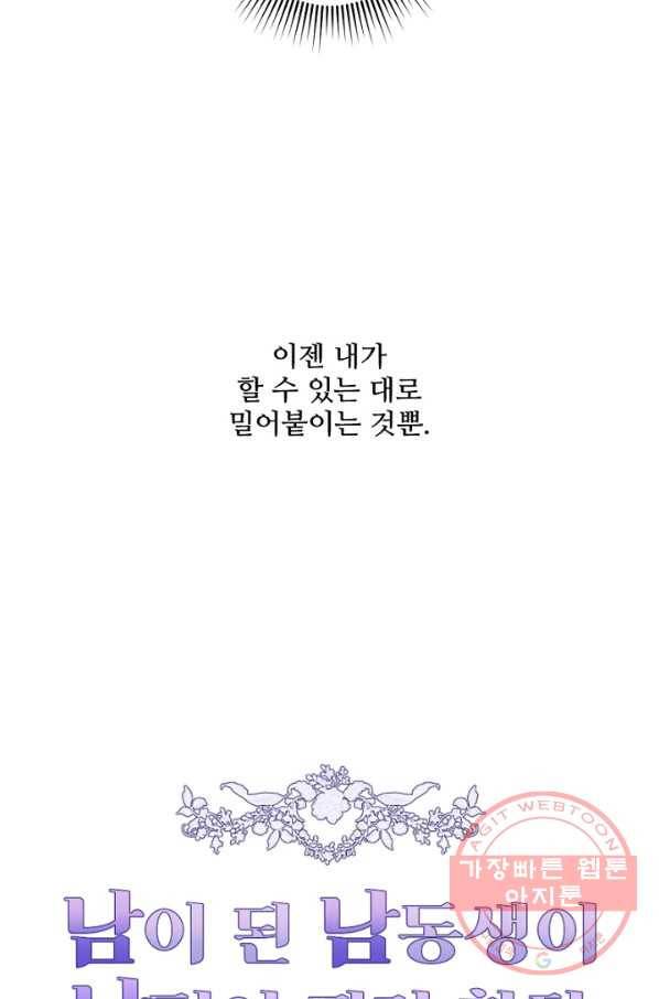 남이 된 남동생이 남편이 되려 한다 15화 11