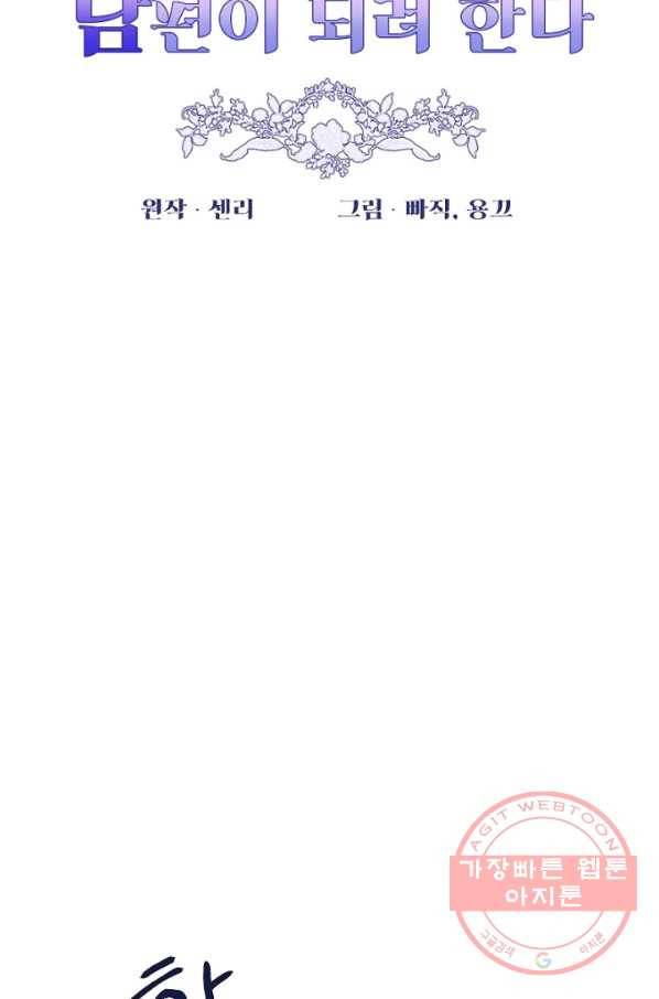 남이 된 남동생이 남편이 되려 한다 15화 12