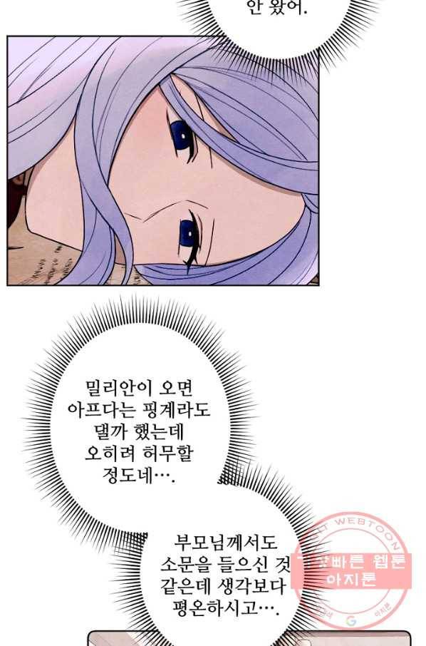 남이 된 남동생이 남편이 되려 한다 15화 14