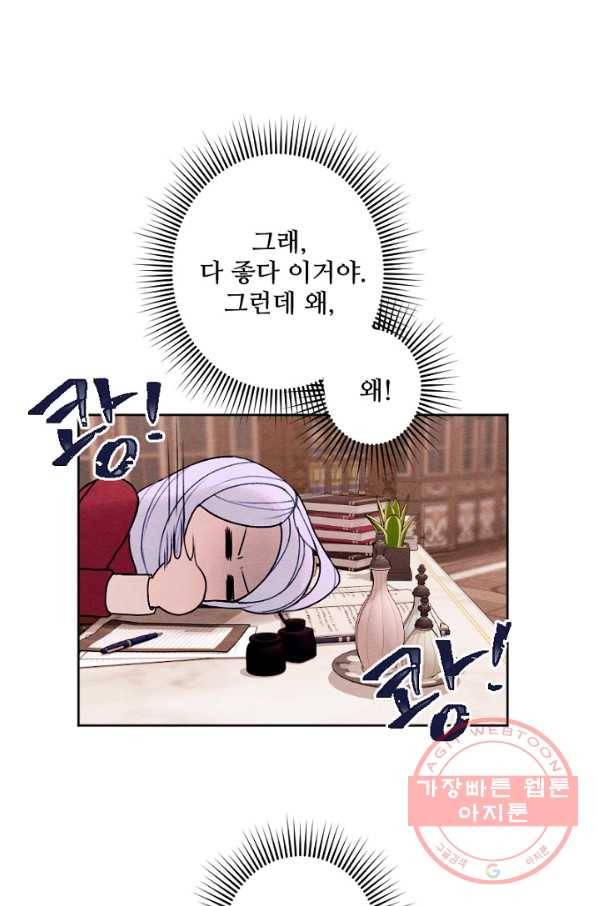 남이 된 남동생이 남편이 되려 한다 15화 17