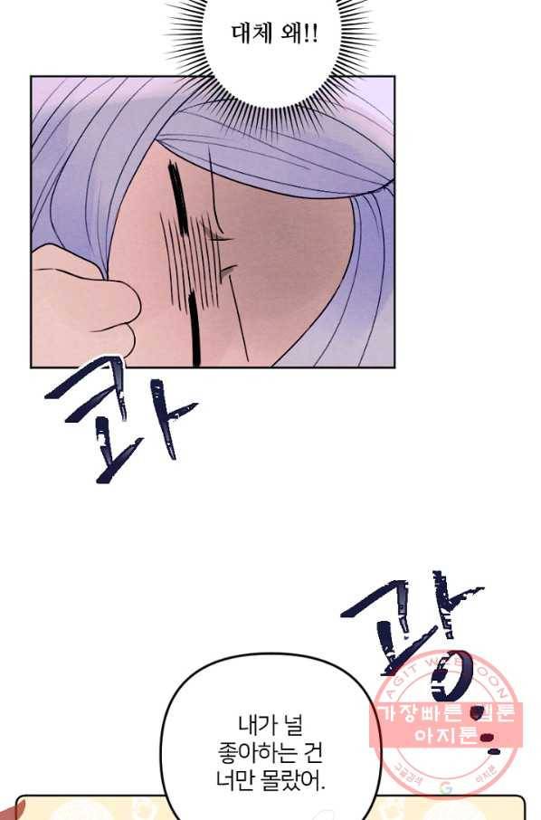 남이 된 남동생이 남편이 되려 한다 15화 18