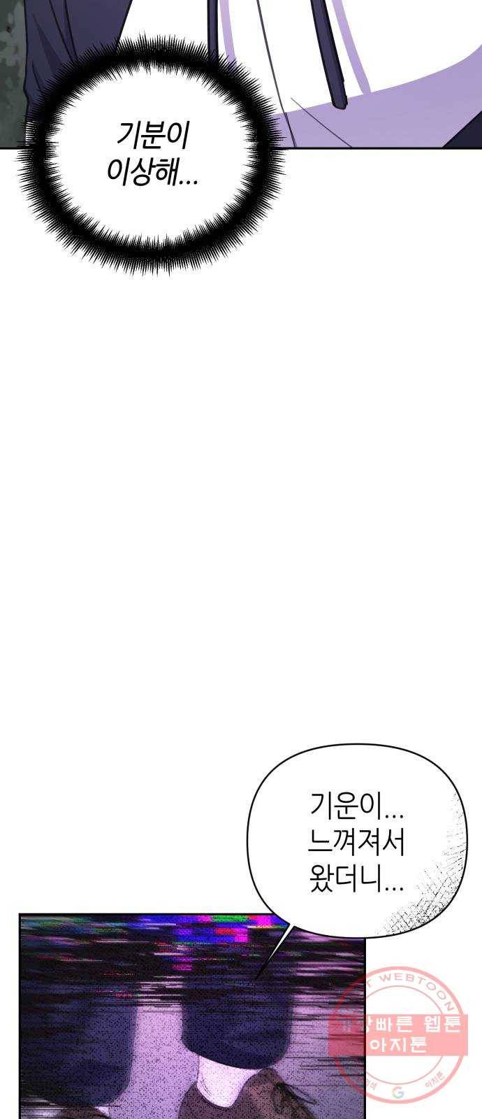 성스러운 아이돌 64화 2