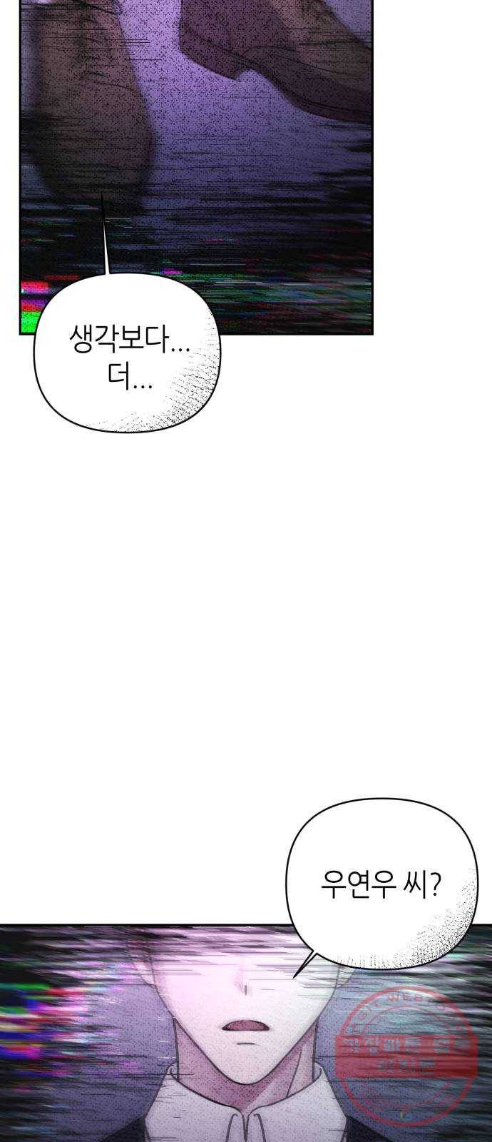 성스러운 아이돌 64화 3