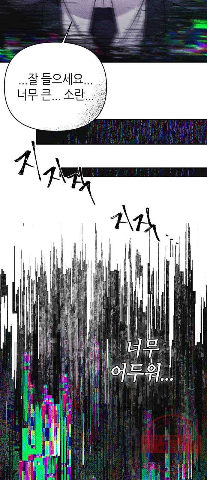 성스러운 아이돌 64화 4