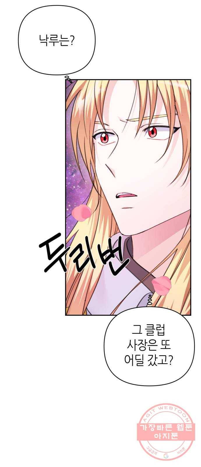 성스러운 아이돌 64화 9