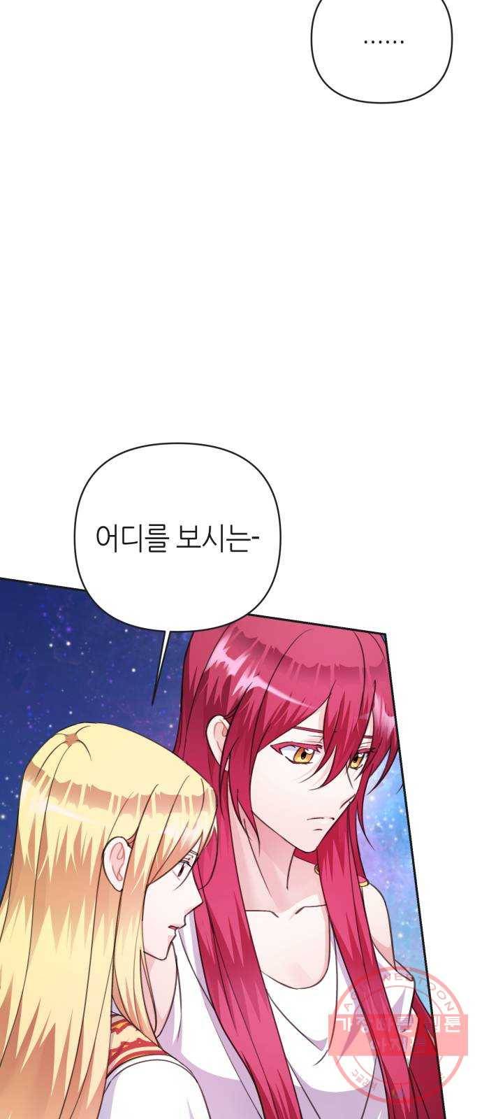 성스러운 아이돌 64화 16
