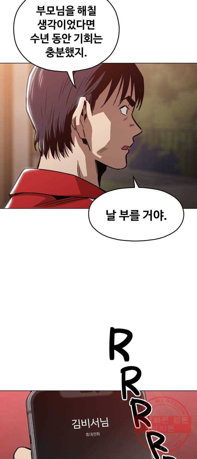 야만의 시대 47화 - 전부 계획대로야 2