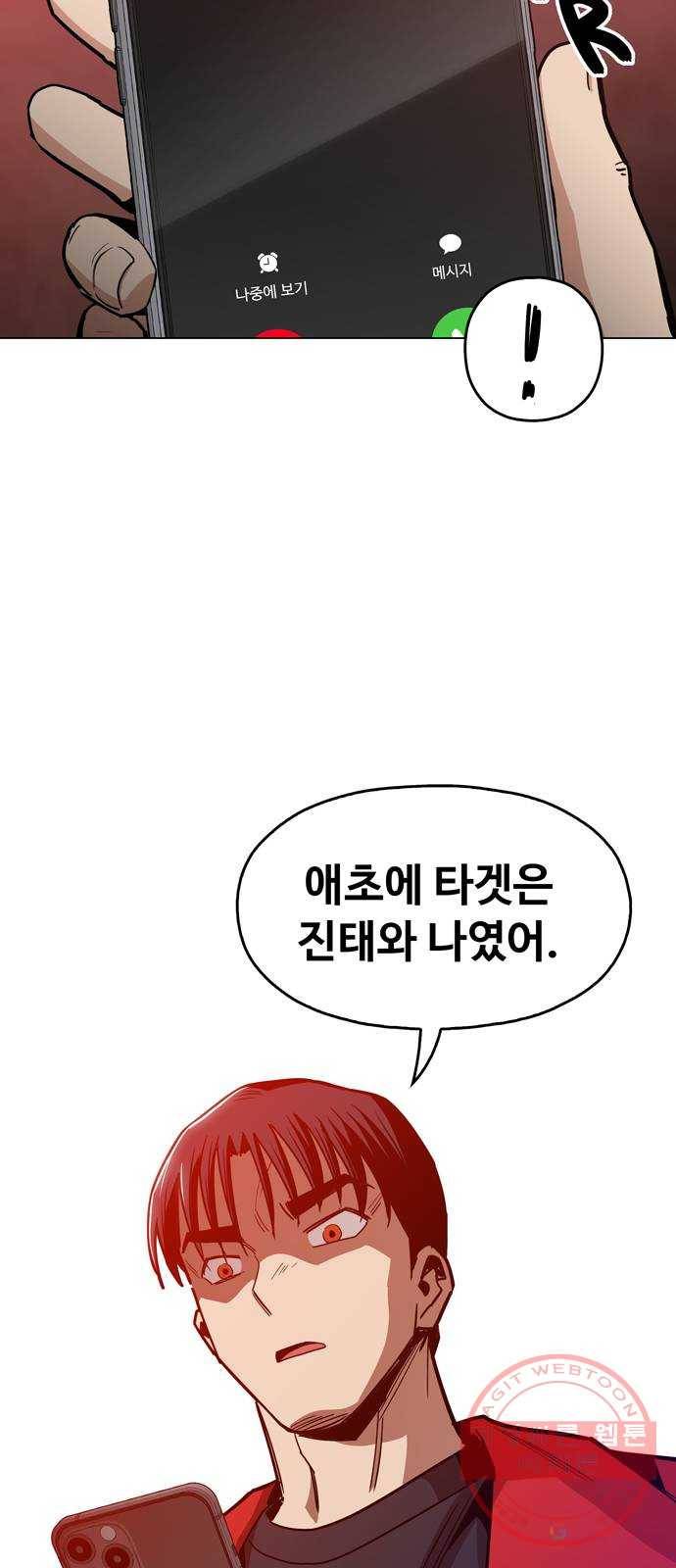 야만의 시대 47화 - 전부 계획대로야 3