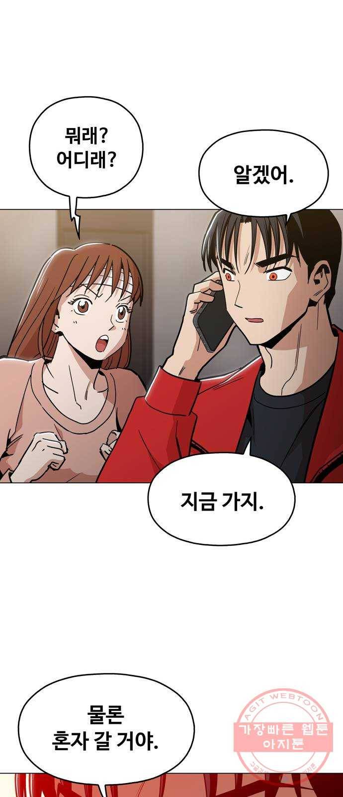 야만의 시대 47화 - 전부 계획대로야 5