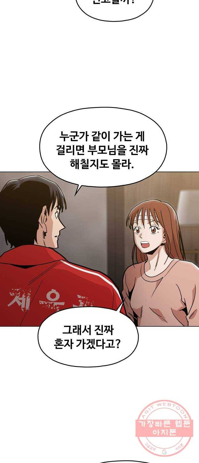 야만의 시대 47화 - 전부 계획대로야 7