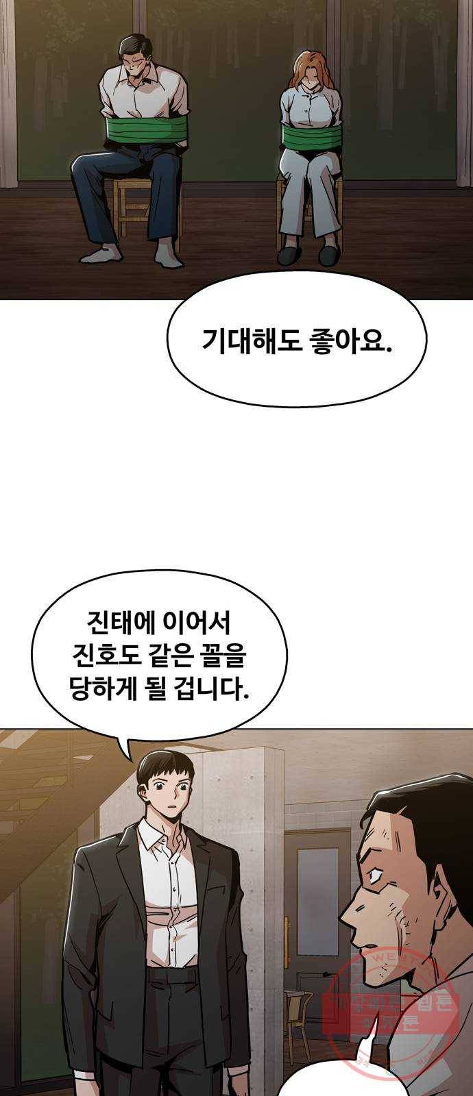 야만의 시대 47화 - 전부 계획대로야 10