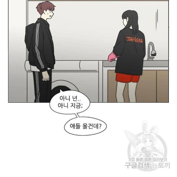 연애혁명 395화 5