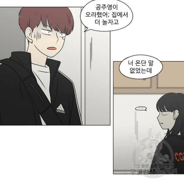 연애혁명 395화 9
