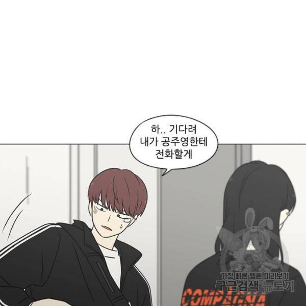 연애혁명 395화 10