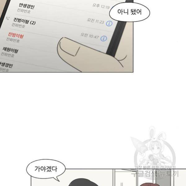 연애혁명 395화 12