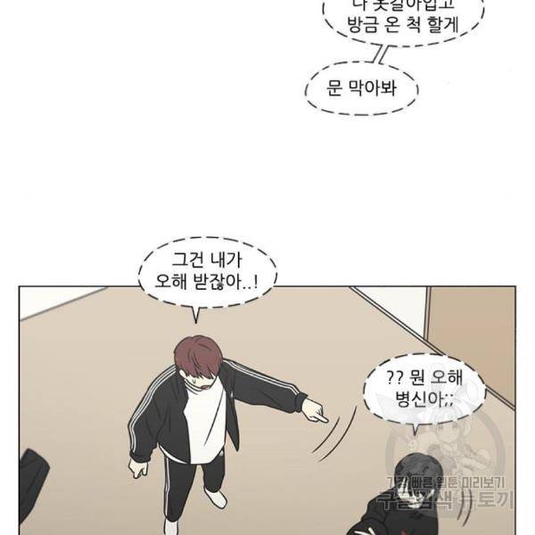 연애혁명 395화 26