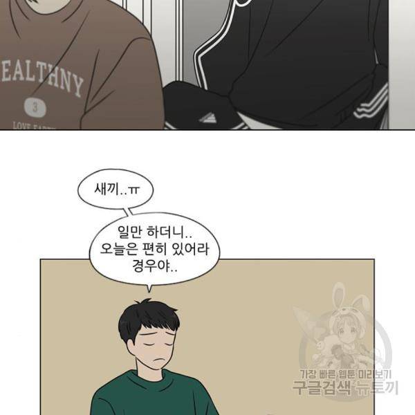 연애혁명 395화 45