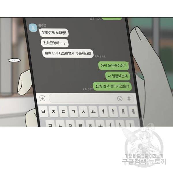 연애혁명 395화 53