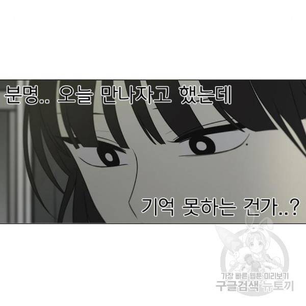연애혁명 395화 54