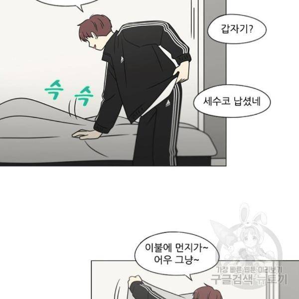 연애혁명 395화 60