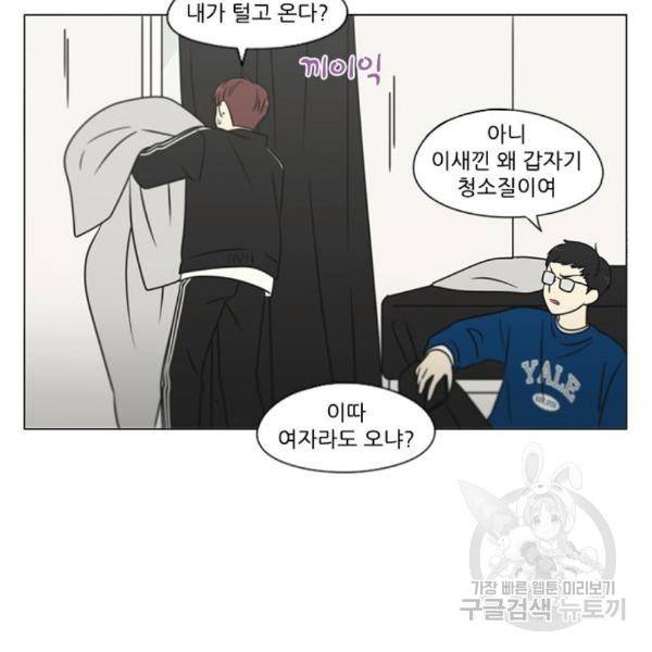 연애혁명 395화 62