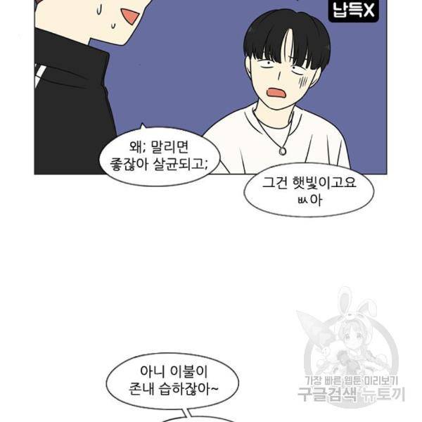 연애혁명 395화 66