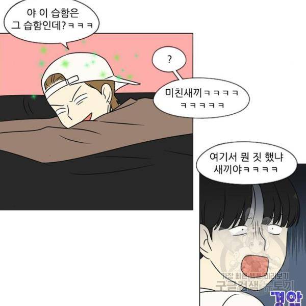 연애혁명 395화 68