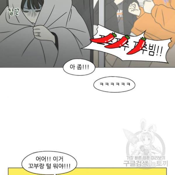 연애혁명 395화 70