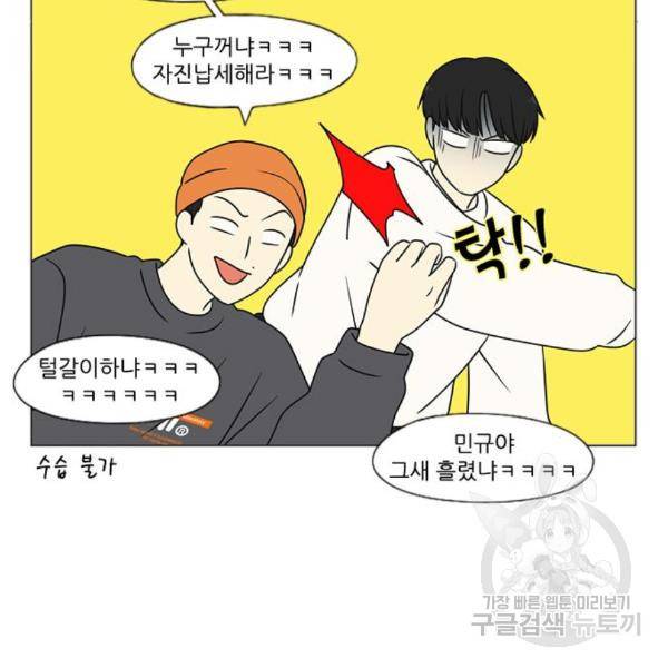 연애혁명 395화 71